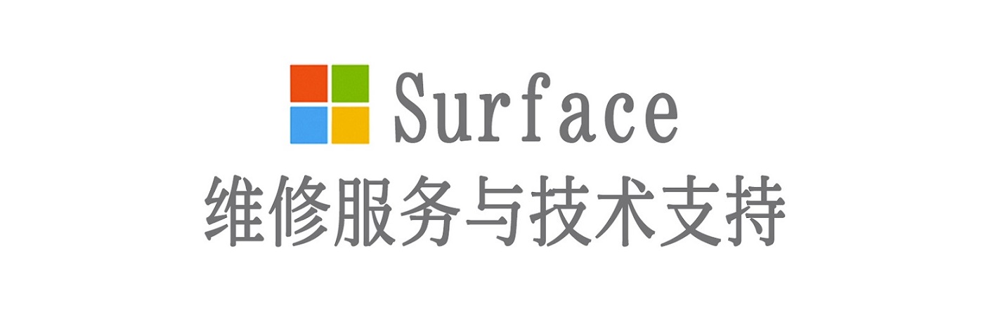 沅陵surface产品维修服务中心