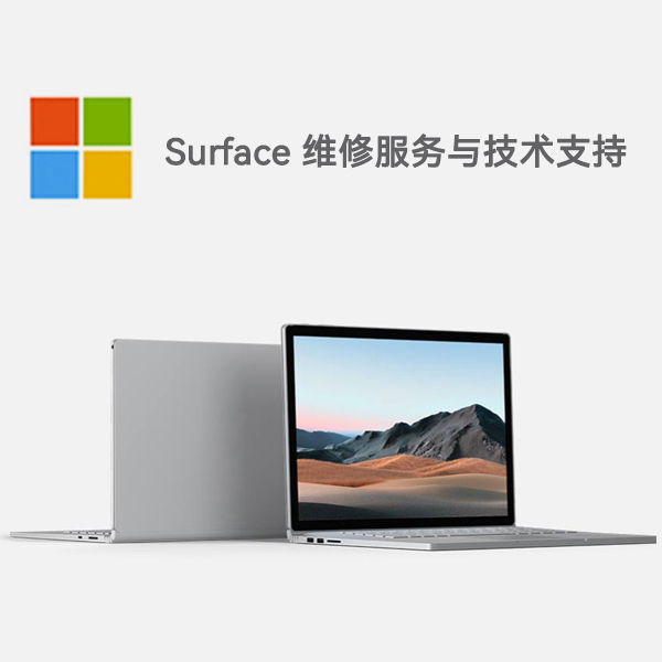 沅陵surface产品维修服务电话